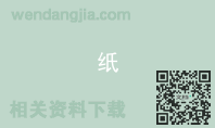 纸