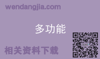 多功能