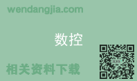 数控