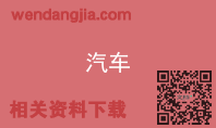 汽车