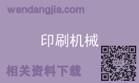 印刷机械