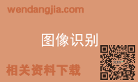 图像识别