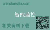 智能监控
