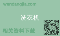 洗衣机