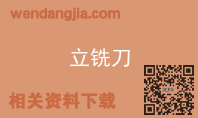 立铣刀