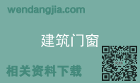 建筑门窗