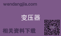 变压器