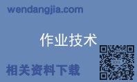 作业技术