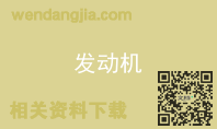 发动机