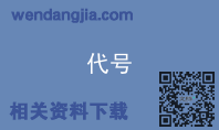 代号