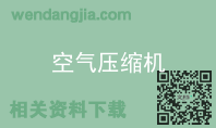 空气压缩机