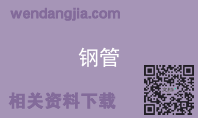 钢管