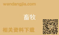 畜牧