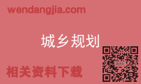 城乡规划