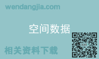 空间数据
