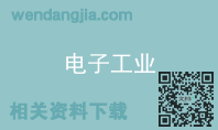 电子工业
