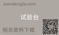 试验台
