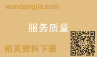 服务质量