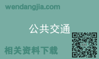 公共交通