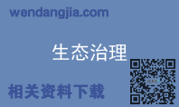 生态治理
