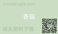 香菇