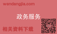 政务服务