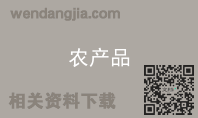 农产品