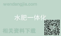 水肥一体化