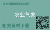 农业气象