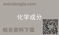 化学成分