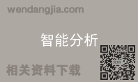 智能分析