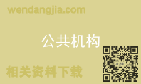 公共机构