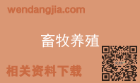 畜牧养殖