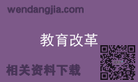 教育改革