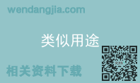 类似用途