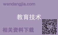 教育技术