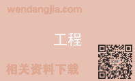 工程