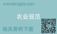 农业规范