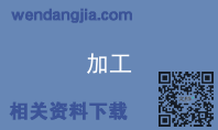 加工