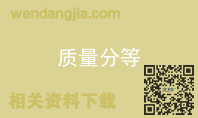 质量分等