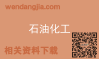 石油化工