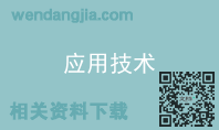 应用技术