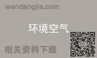 环境空气