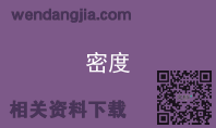 密度