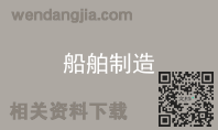 船舶制造