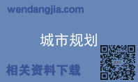 城市规划