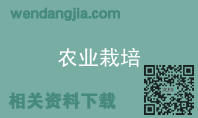 农业栽培