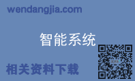 智能系统