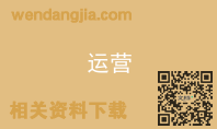 运营