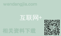 互联网+